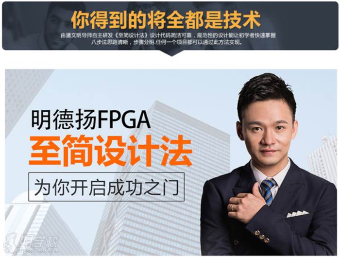 FPGA培训_FPGA培训_培训机构