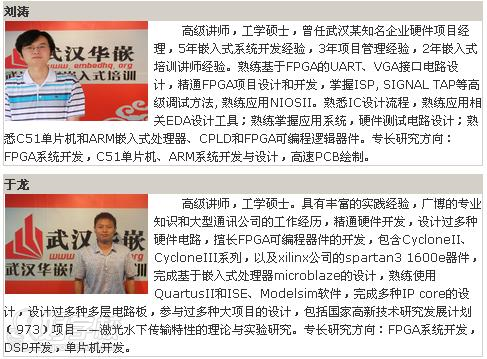 FPGA培训_FPGA培训_培训机构