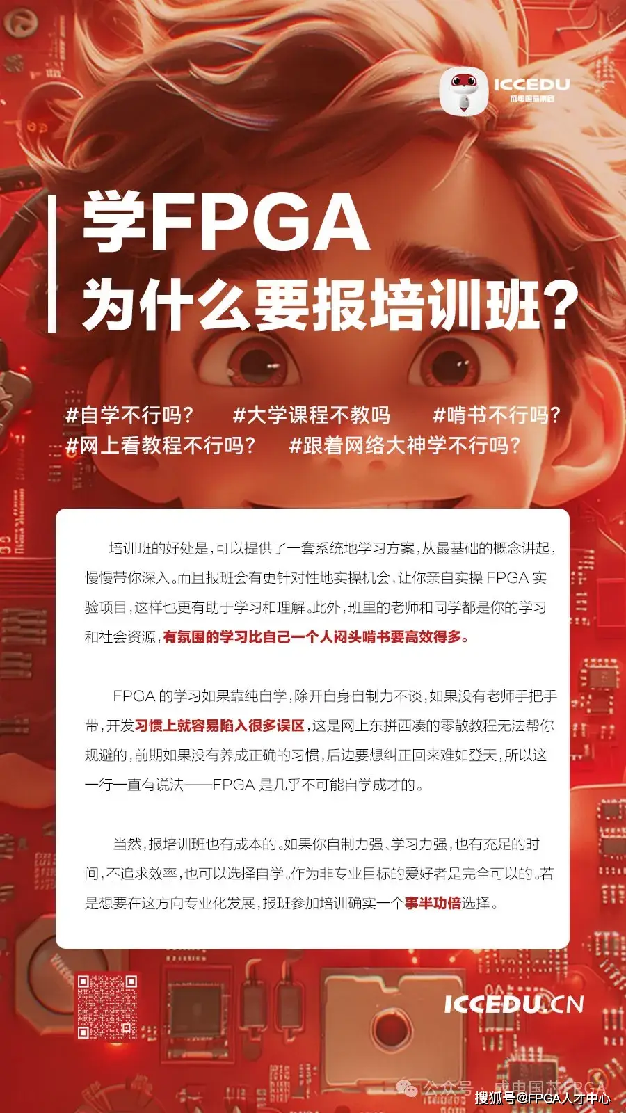 FPGA培训_培训机构_FPGA培训
