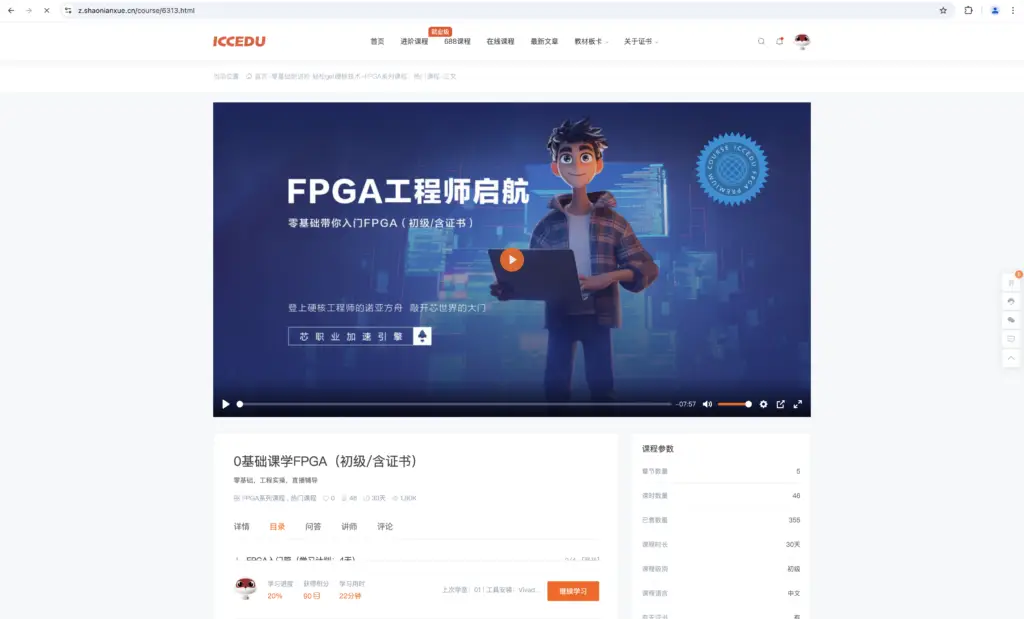 FPGA培训_培训机构_FPGA培训