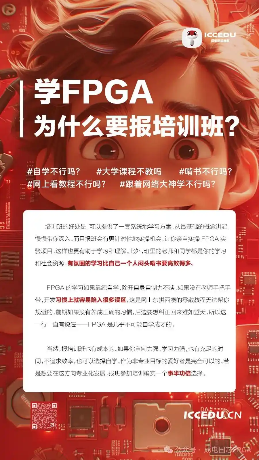 FPGA培训_培训机构_FPGA培训