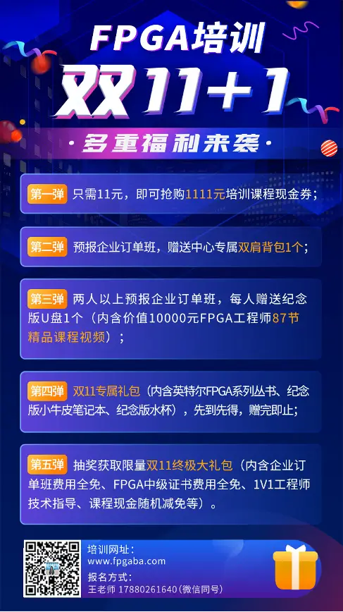 FPGA培训_FPGA培训_培训机构培训学校