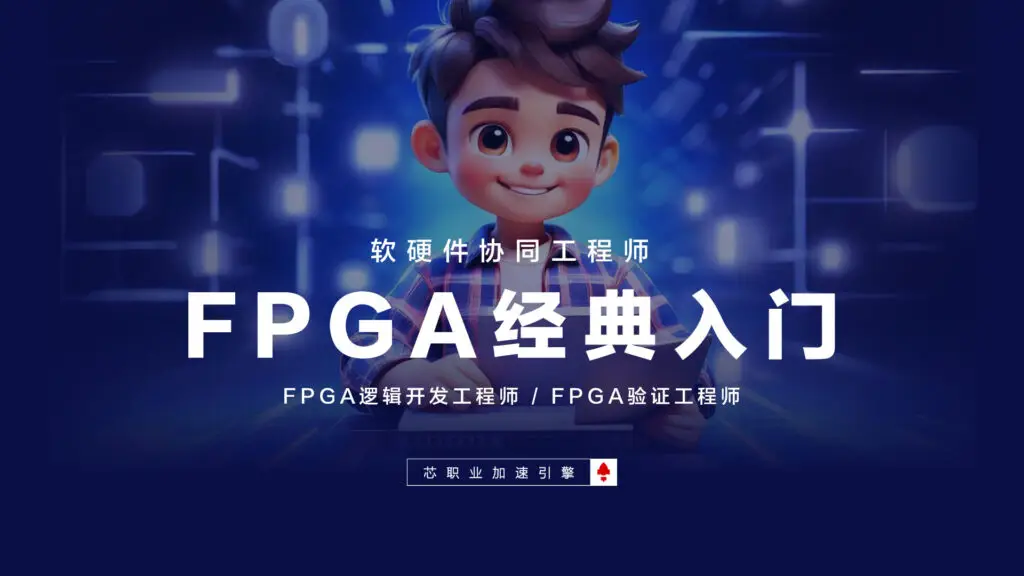 基础知识的重要性_FPGA基础知识_基础知识是指什么