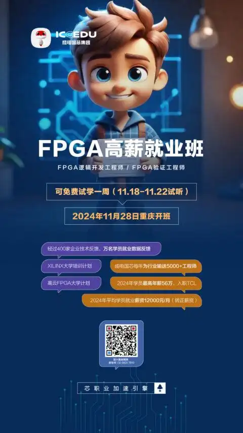 FPGA培训_培训机构_培训机构培训学校