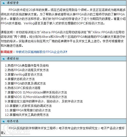 培训机构_培训机构培训学校_FPGA培训
