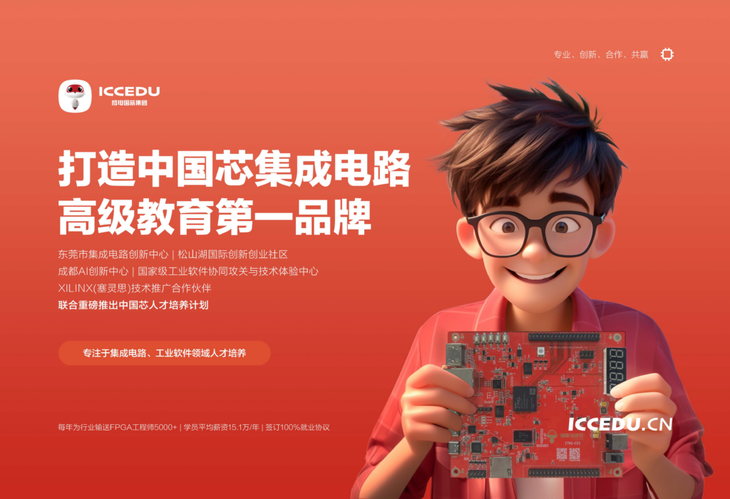 FPGA培训_培训机构培训学校_FPGA培训