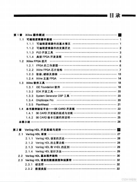 基础知识不扎实的改进方法_基础知识不牢固的评语_FPGA基础知识