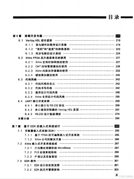 基础知识不牢固的评语_基础知识不扎实的改进方法_FPGA基础知识