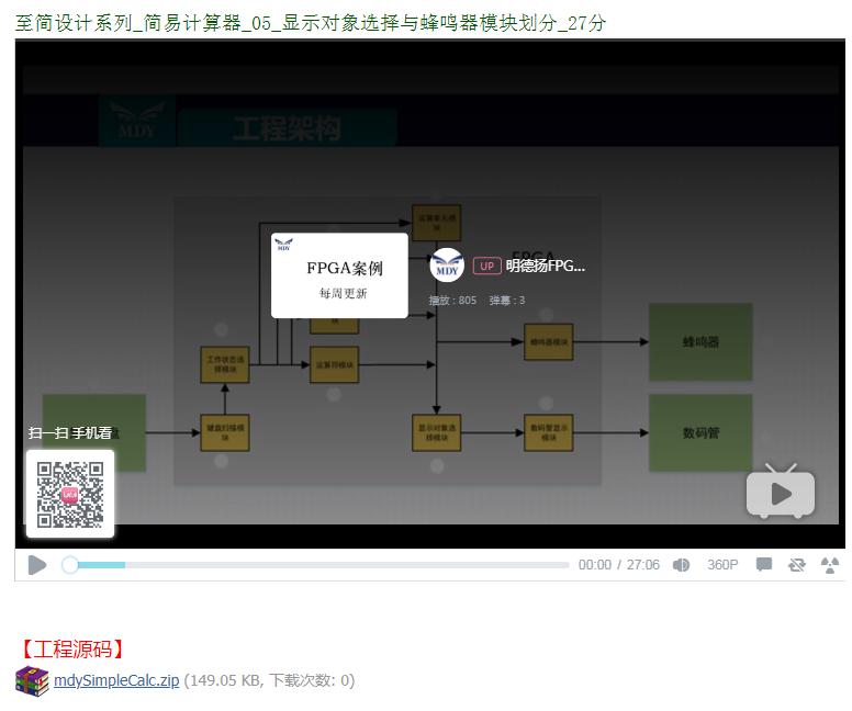 FPGA培训_接口信号设计思路_运算单元模块设计