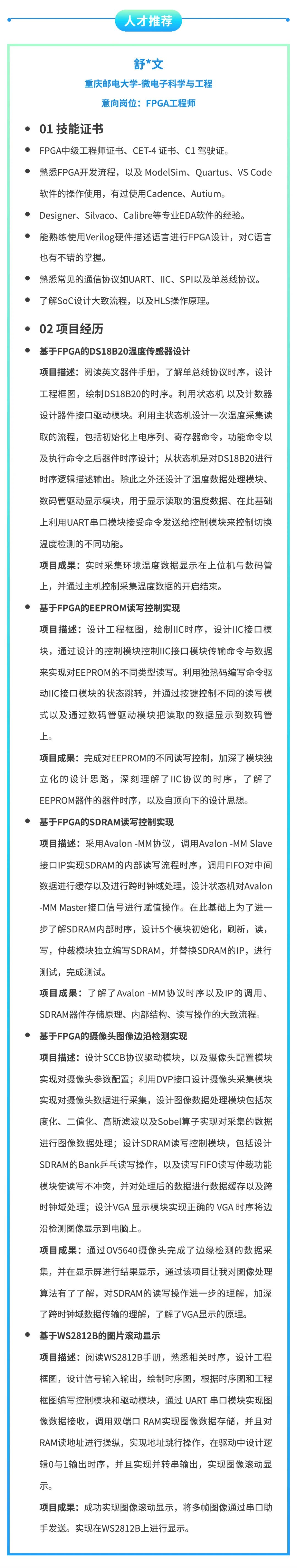 英特尔FPGA中国创新中心脱产培训班_英特尔FPGA人工智能方向培训_FPGA培训