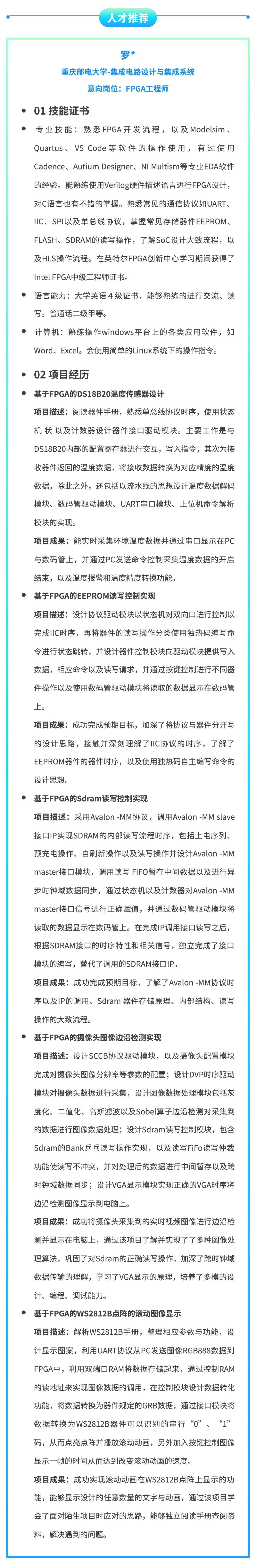 英特尔FPGA中国创新中心脱产培训班_FPGA培训_英特尔FPGA人工智能方向培训