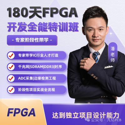 180天掌握FPGA开发全流程操作及项目流程理论到实战全能线上特训班