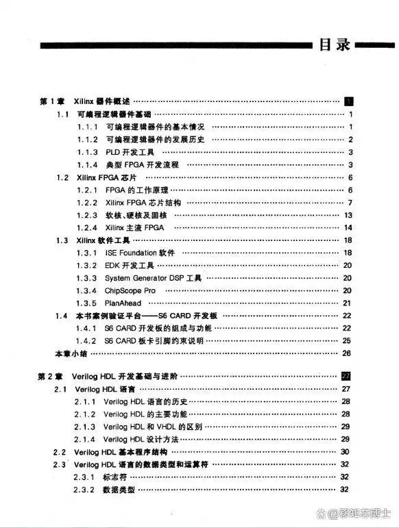FPGA开发_FPGA开发入门必备知识_数字逻辑基础与硬件描述语言