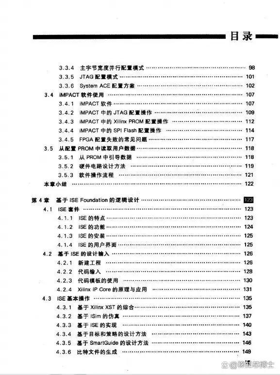 FPGA开发入门必备知识_FPGA开发_数字逻辑基础与硬件描述语言