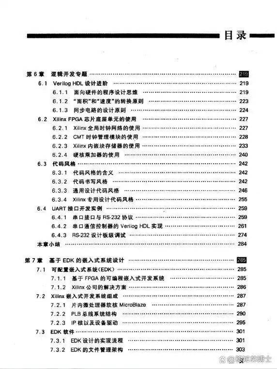 数字逻辑基础与硬件描述语言_FPGA开发入门必备知识_FPGA开发