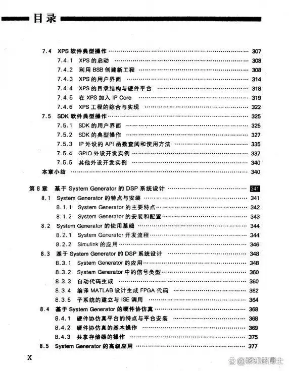 FPGA开发_数字逻辑基础与硬件描述语言_FPGA开发入门必备知识