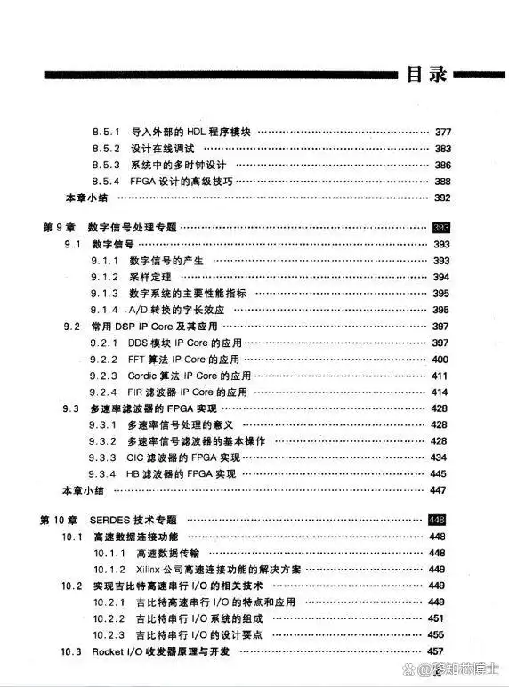 FPGA开发入门必备知识_数字逻辑基础与硬件描述语言_FPGA开发