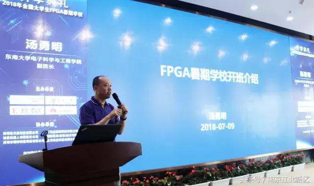 FPGA暑期学校 南京集成电路产业服务中心 东南大学_FPGA技术发展与体系构架 Xilinx工程师授课辅导_FPGA培训