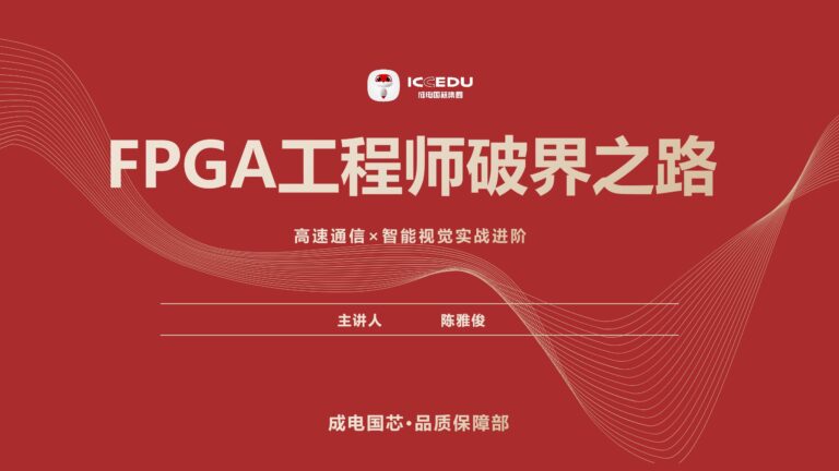 薪资待遇_FPGA培训_FPGA工程师就业前景