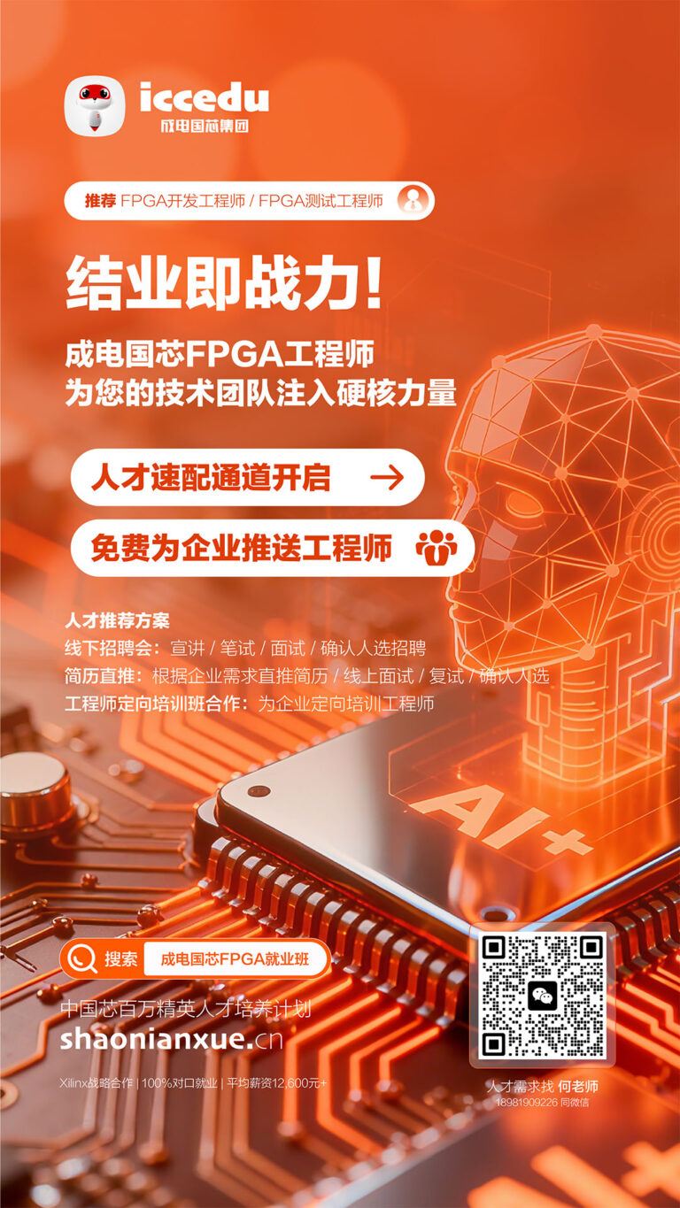 薪资待遇_FPGA培训_FPGA工程师就业前景