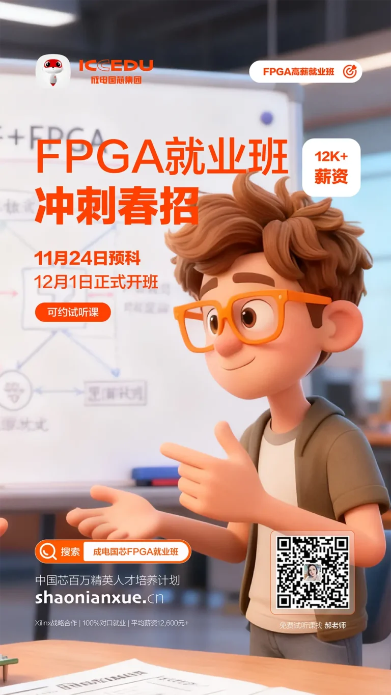 FPGA培训_FPGA工程师就业前景_薪资待遇