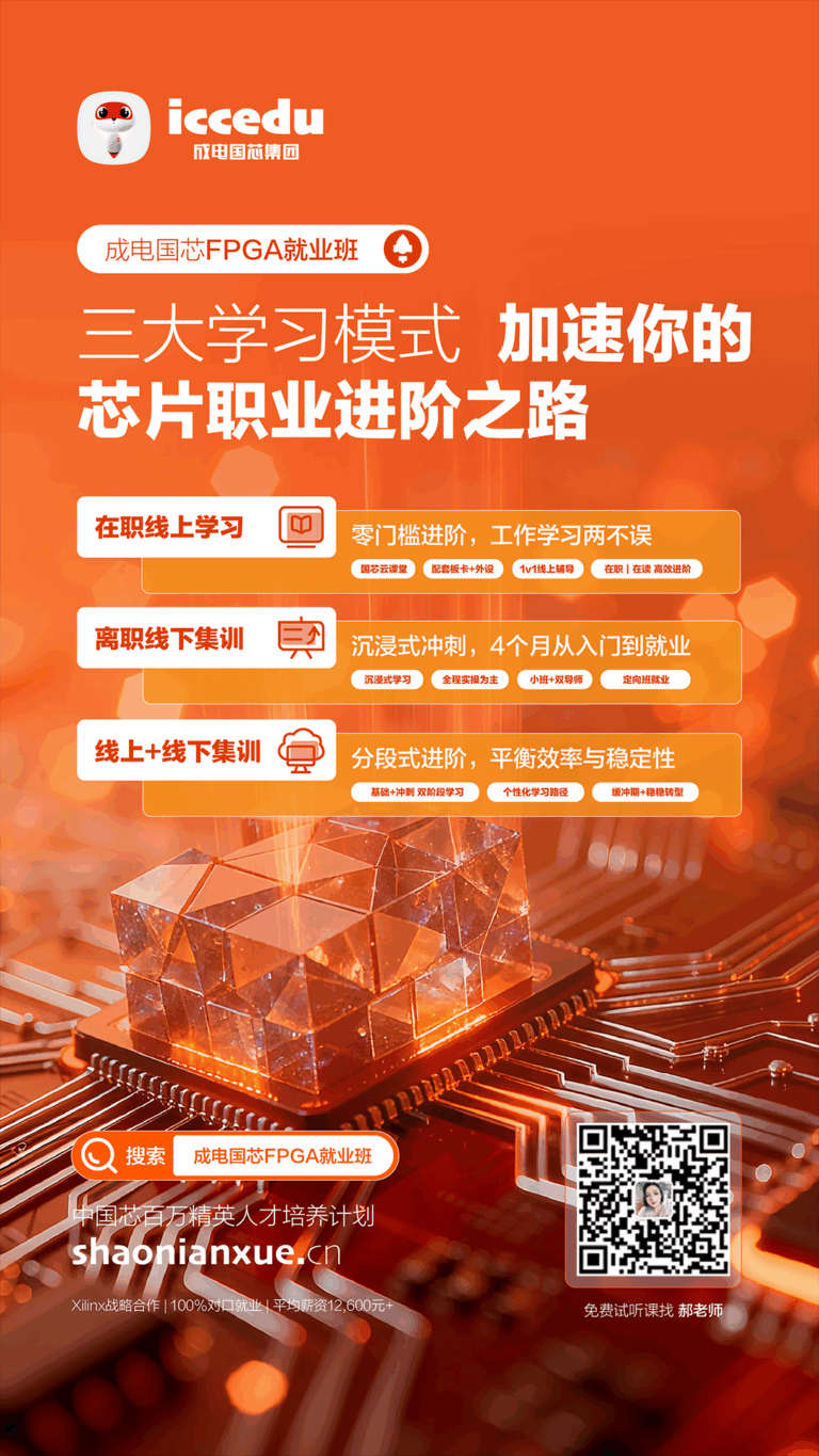 FPGA培训_薪资待遇_FPGA工程师就业前景