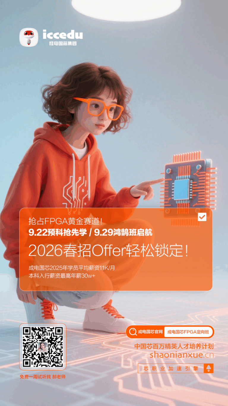 FPGA培训_FPGA工程师就业前景_薪资待遇