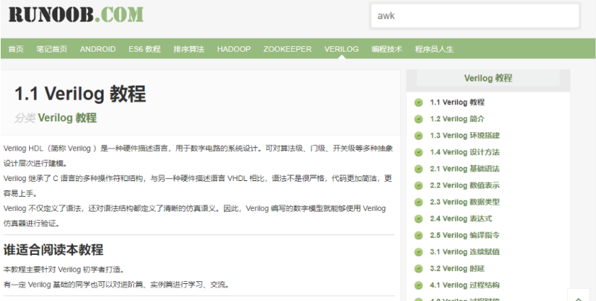 数字电路基础Verilog_FPGA培训_FPGA学习路径