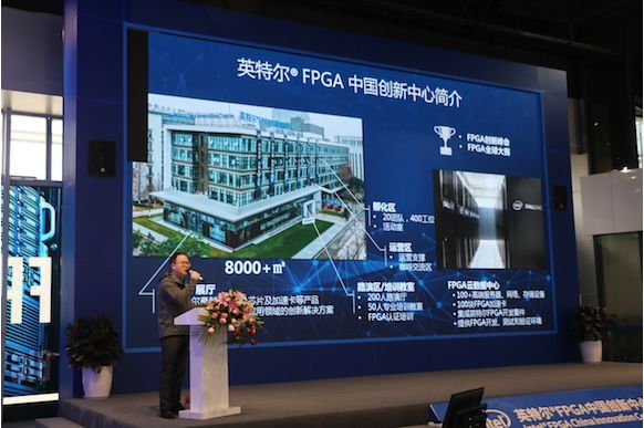 英特尔FPGA中国创新中心 云加速平台 FPGA人才培养认证体系_FPGA培训