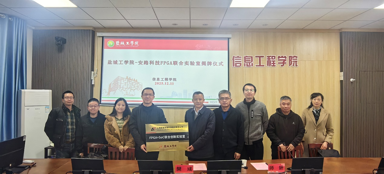 FPGA培训_校企协同育人_FPGA+SoC联合创新实验室