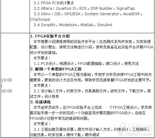华中地区嵌入式培训_武汉华嵌科技有限公司_FPGA培训