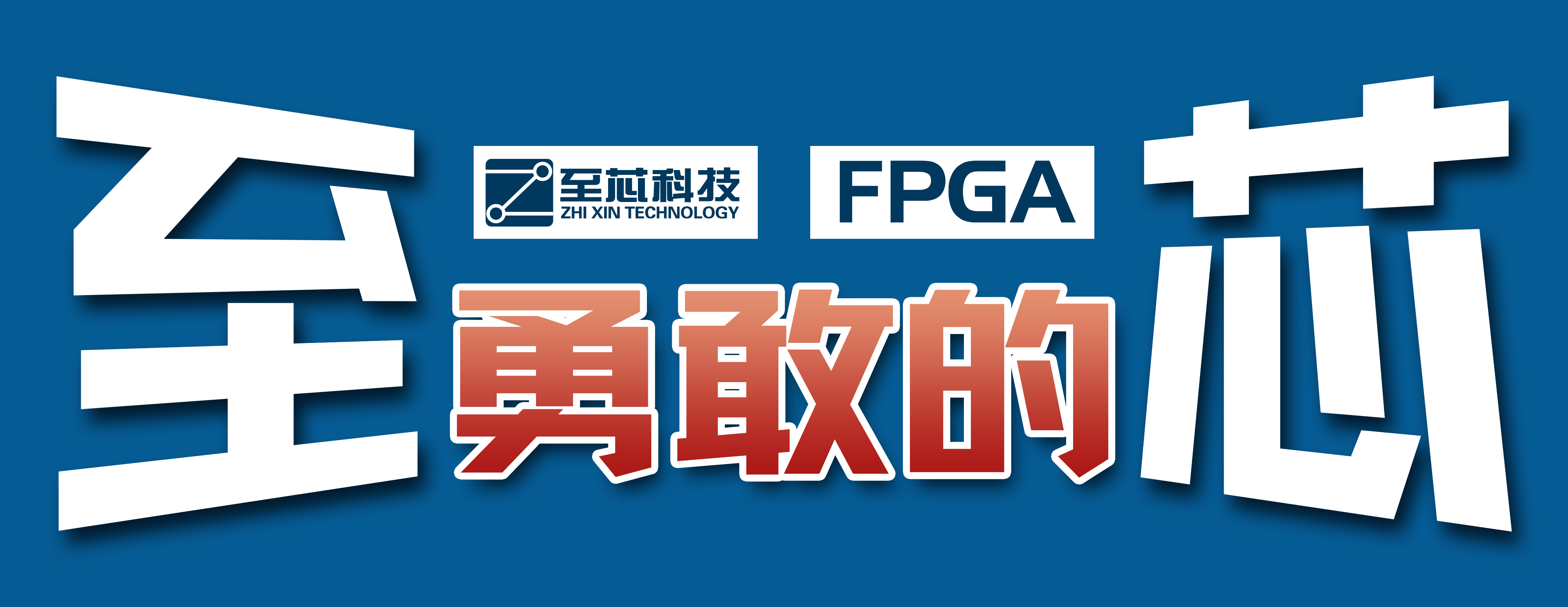 FPGA项目实践