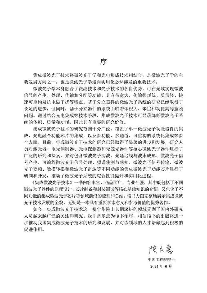 微波光子集成芯片_FPGA基础知识_集成微波光子技术