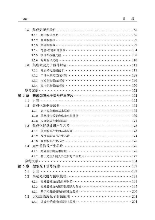 微波光子集成芯片_集成微波光子技术_FPGA基础知识
