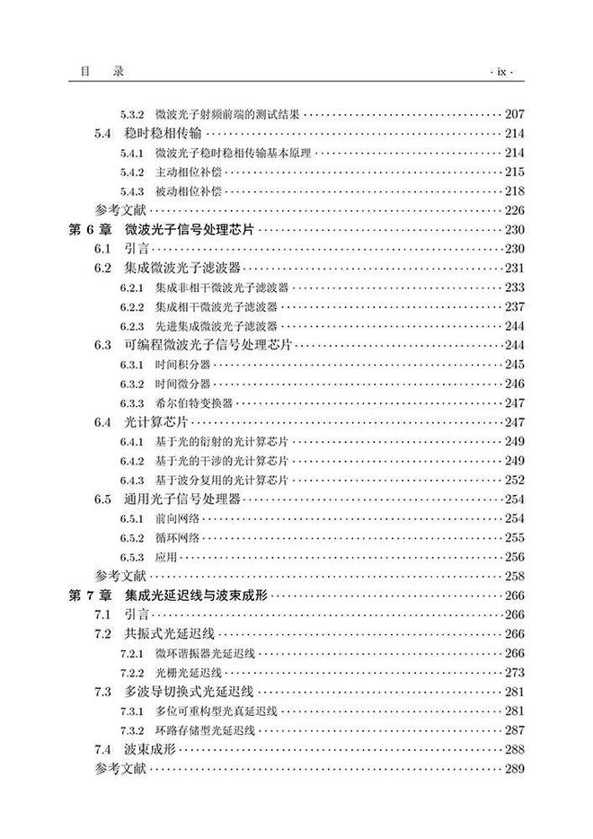 FPGA基础知识_集成微波光子技术_微波光子集成芯片