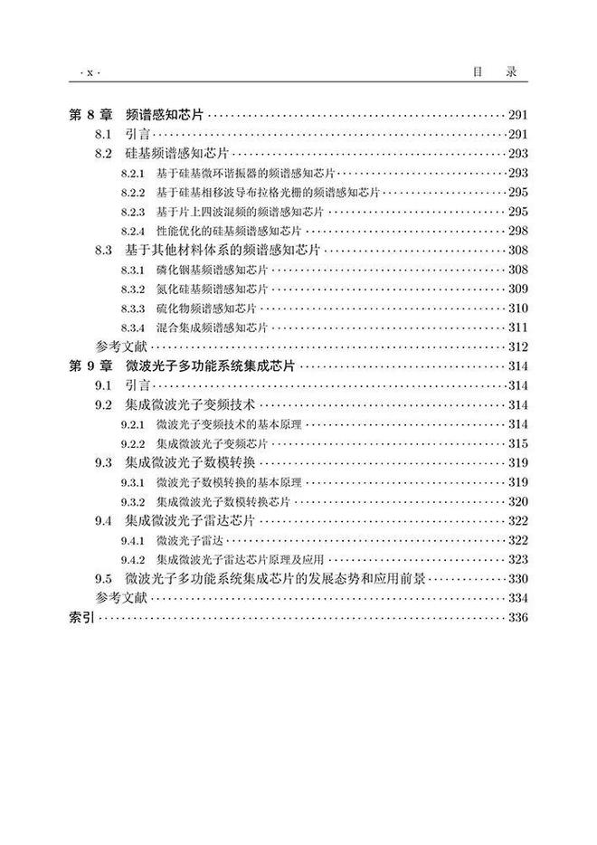集成微波光子技术_FPGA基础知识_微波光子集成芯片