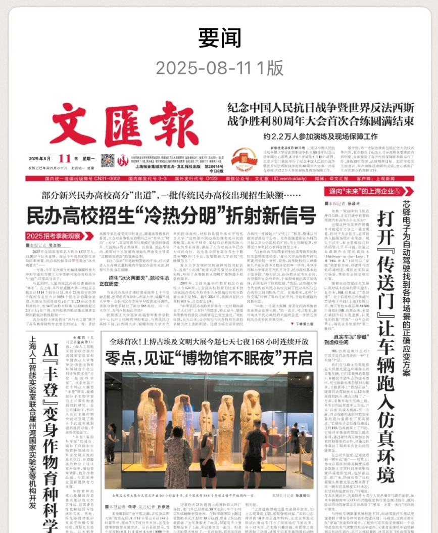 《文汇报》专访报道：芯驿电子AUMO为自动驾驶多场景提供应变解决方案