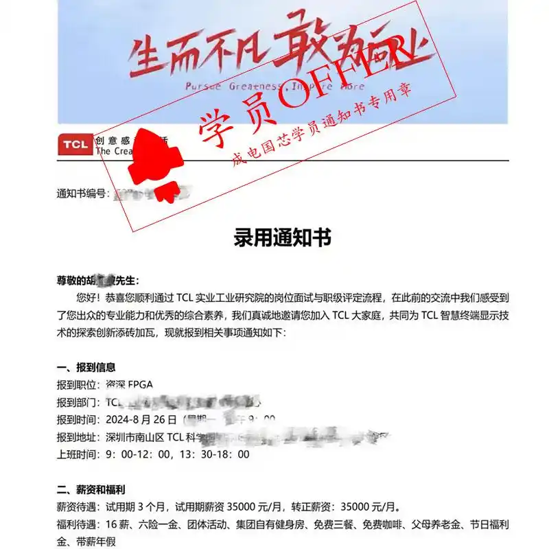 成电国芯FPGA培训流程详解_FPGA培训_FPGA开发岗入行培训课程