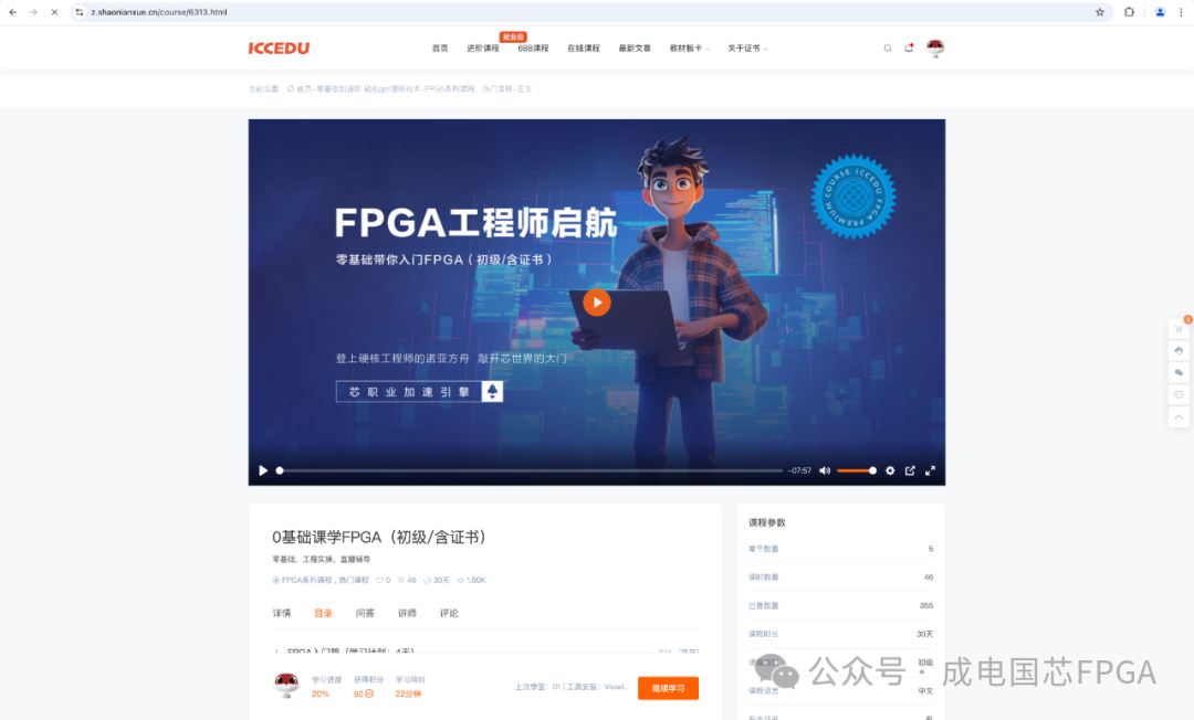 成电国芯6次迭代FPGA课程品质超NICE_FPGA培训哪家口碑最好_FPGA培训