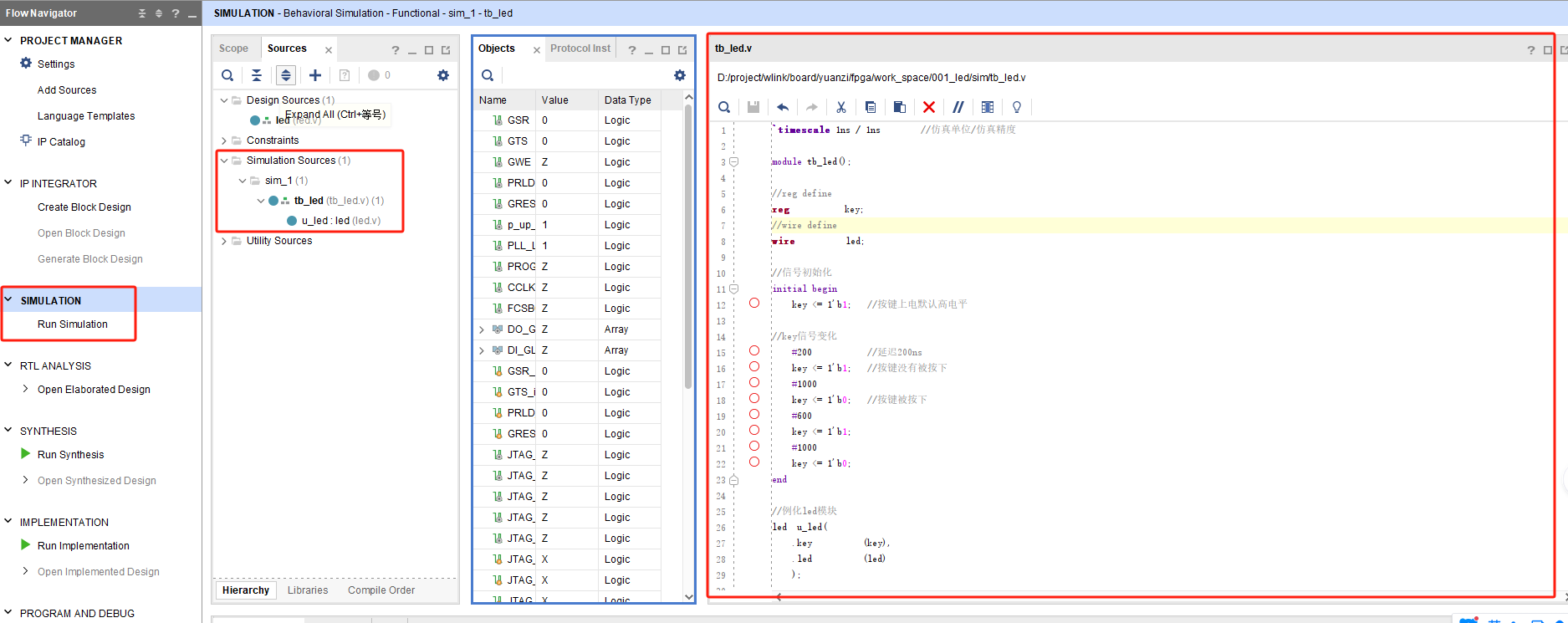 FPGA开发_FPGA工程管理_FPGA开发流程