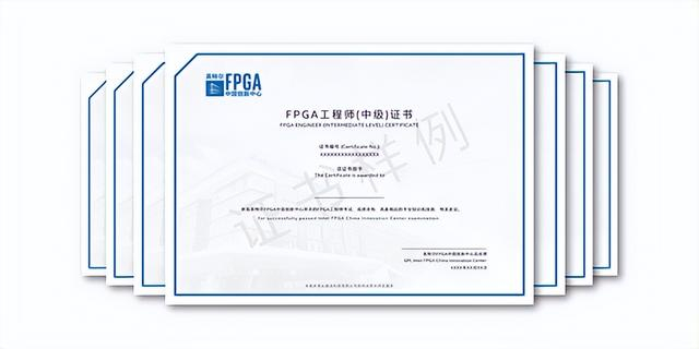 FPGA基础知识_FPGA人才培养_英特尔FPGA中国创新中心
