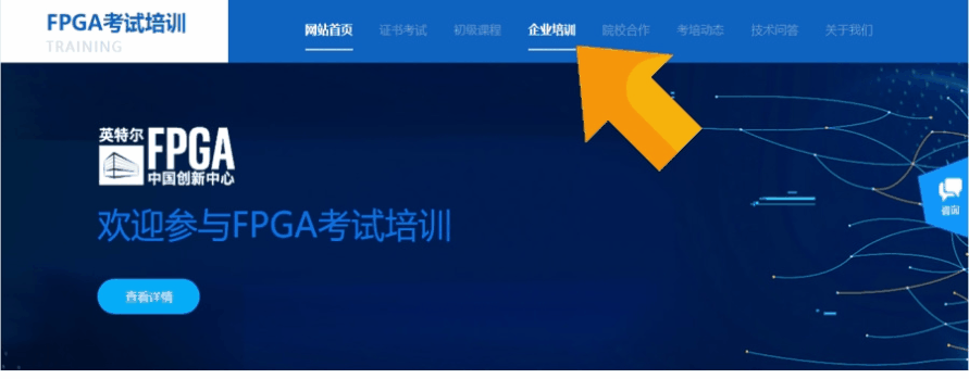 海云捷迅FPGA培训课程_英特尔FPGA企业培训_FPGA培训