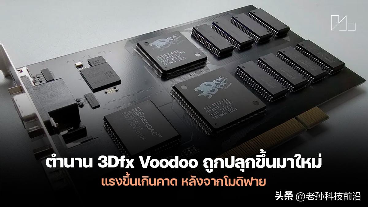 3DFX Voodoo FPGA SpinalHDL_FPGA技术