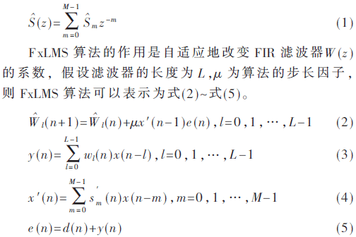 并联结构的窄带前馈FxLMS算法_基于FPGA的窄带噪声主动控制系统_FPGA技术