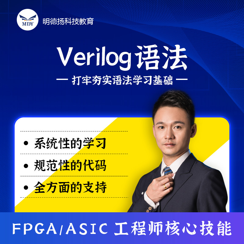 FPGA开发工具教程_FPGA基础知识_零基础FPGA学习