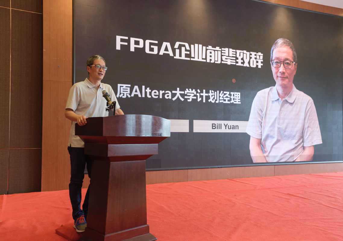 fpga是什么_第二届国产FPGA教育大会_国产FPGA高校教学应用