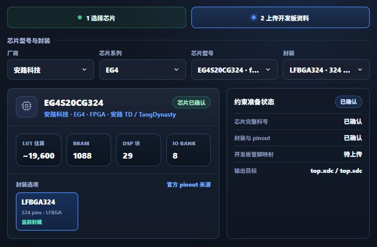 fpga基础_IC_Coder_2.0_FPGA真实研发场景_自研FPGA专用模型_Agent执行平台_企业本地知识库_板卡适配_芯片适配_FPGA研发闭环_需求理解_架构设计_RTL生成_