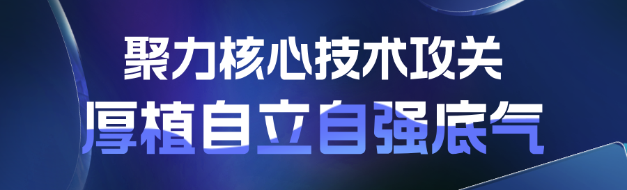 FPGA技术_无锡中微亿芯 长三角创新联合体 大容量安全可信FPGA集成技术