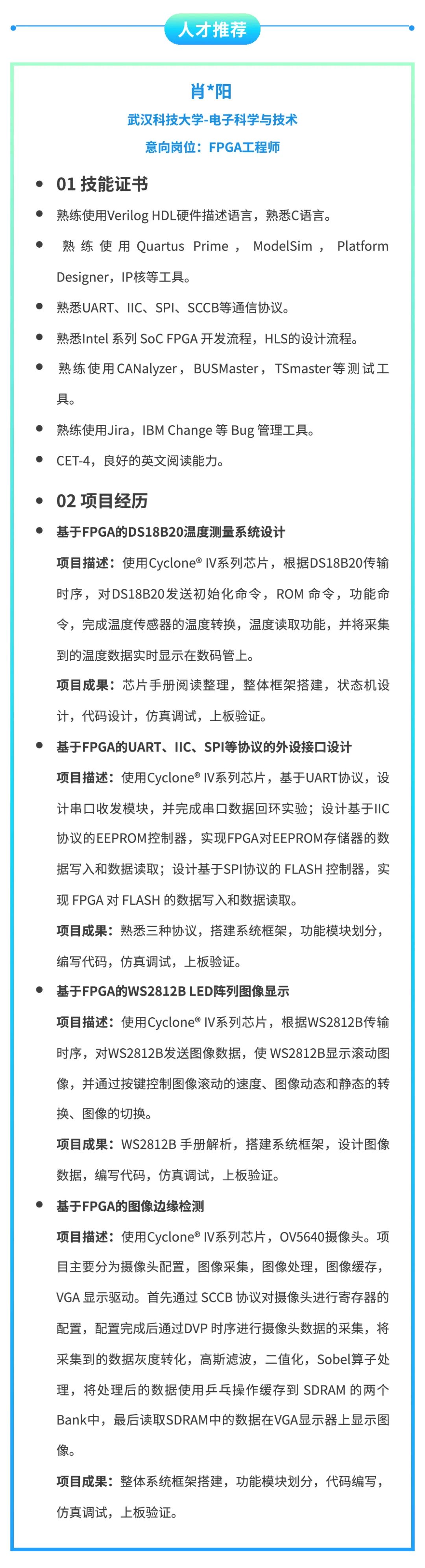 英特尔FPGA中国创新中心脱产培训班_英特尔FPGA人工智能方向培训_FPGA培训