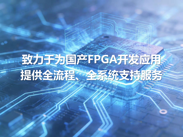 FPGA开发工具,FPGA